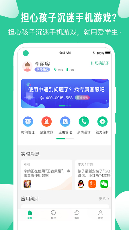 爱学生家长版appv4.0.6 最新版