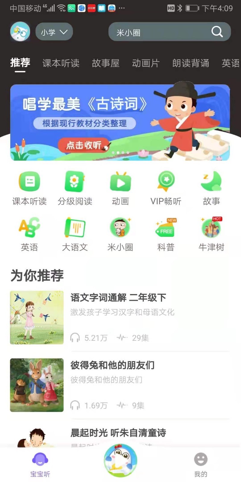 猫小听appv1.0.0.8 最新版