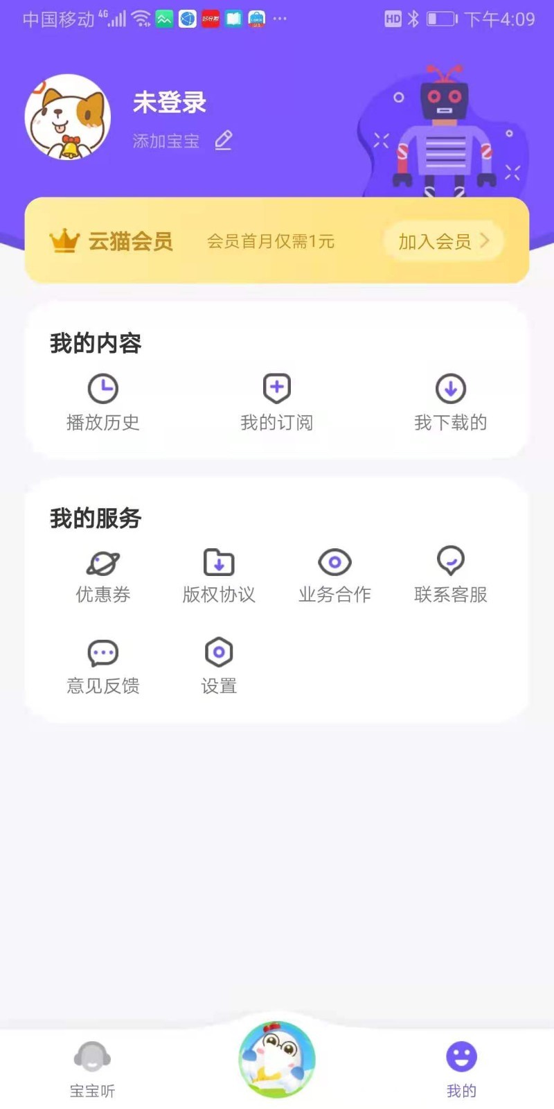 猫小听appv1.0.0.8 最新版