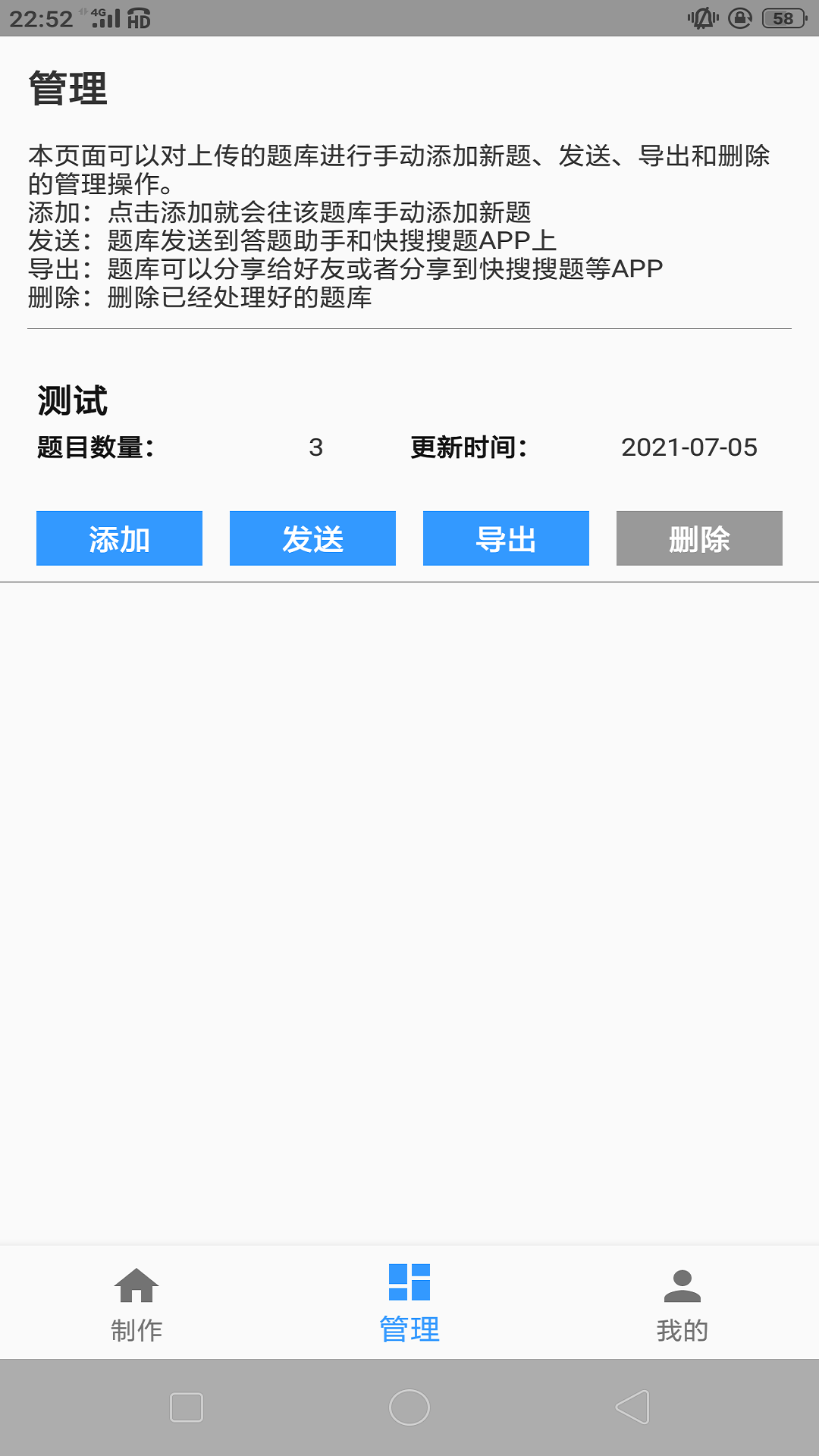 题库制作助手appv1.0 安卓版