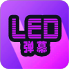 LEDĻappv2.0.1 ֻ