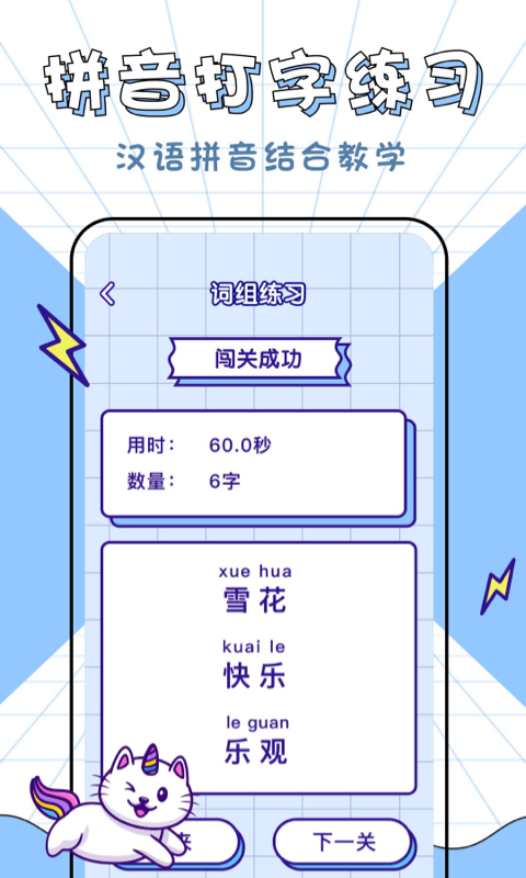 汉字拼音大英雄v1.0.0 官方版