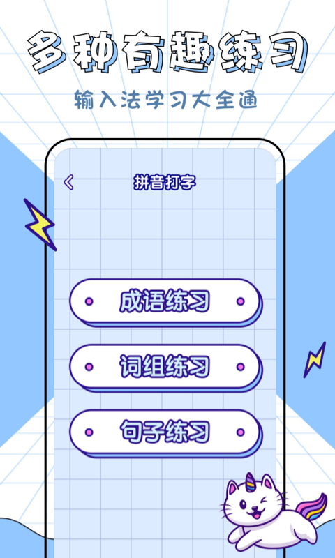 汉字拼音大英雄v1.0.0 官方版