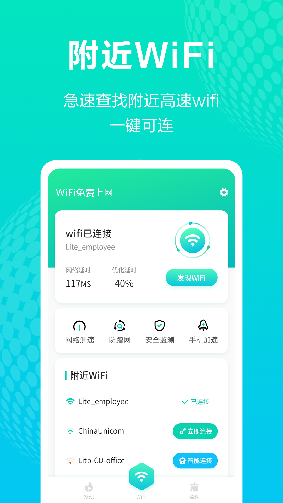 WiFi免费上网appv1.0 最新版