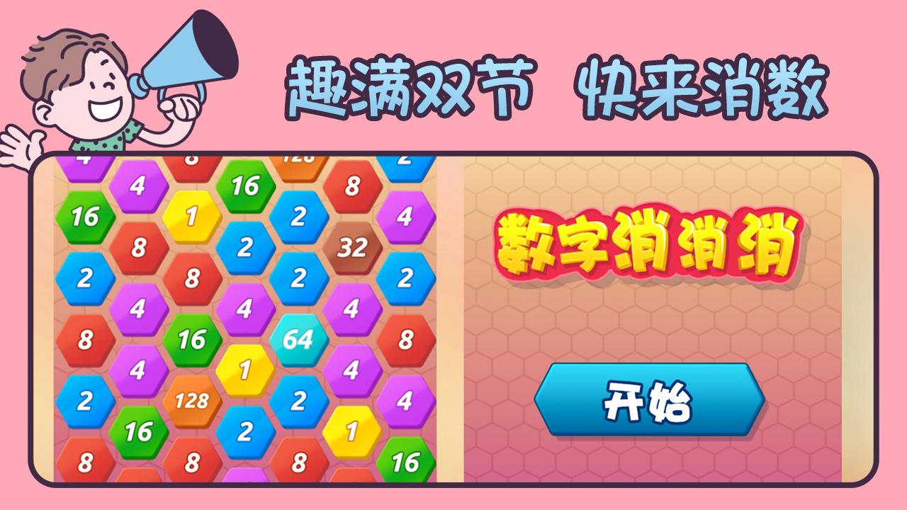 数字乐消消红包版v1.8.2 最新版