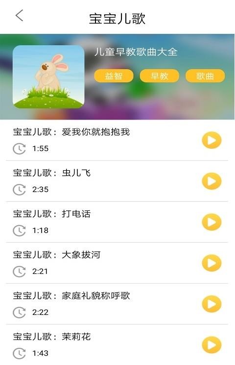 家有儿歌appv1.0 安卓版