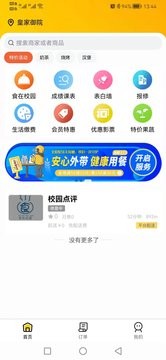 校园点评appv1.7.2 安卓版