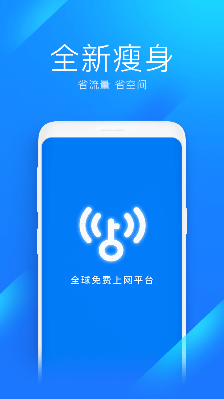 WiFi万能钥匙极速版appv6.8.19 安卓版