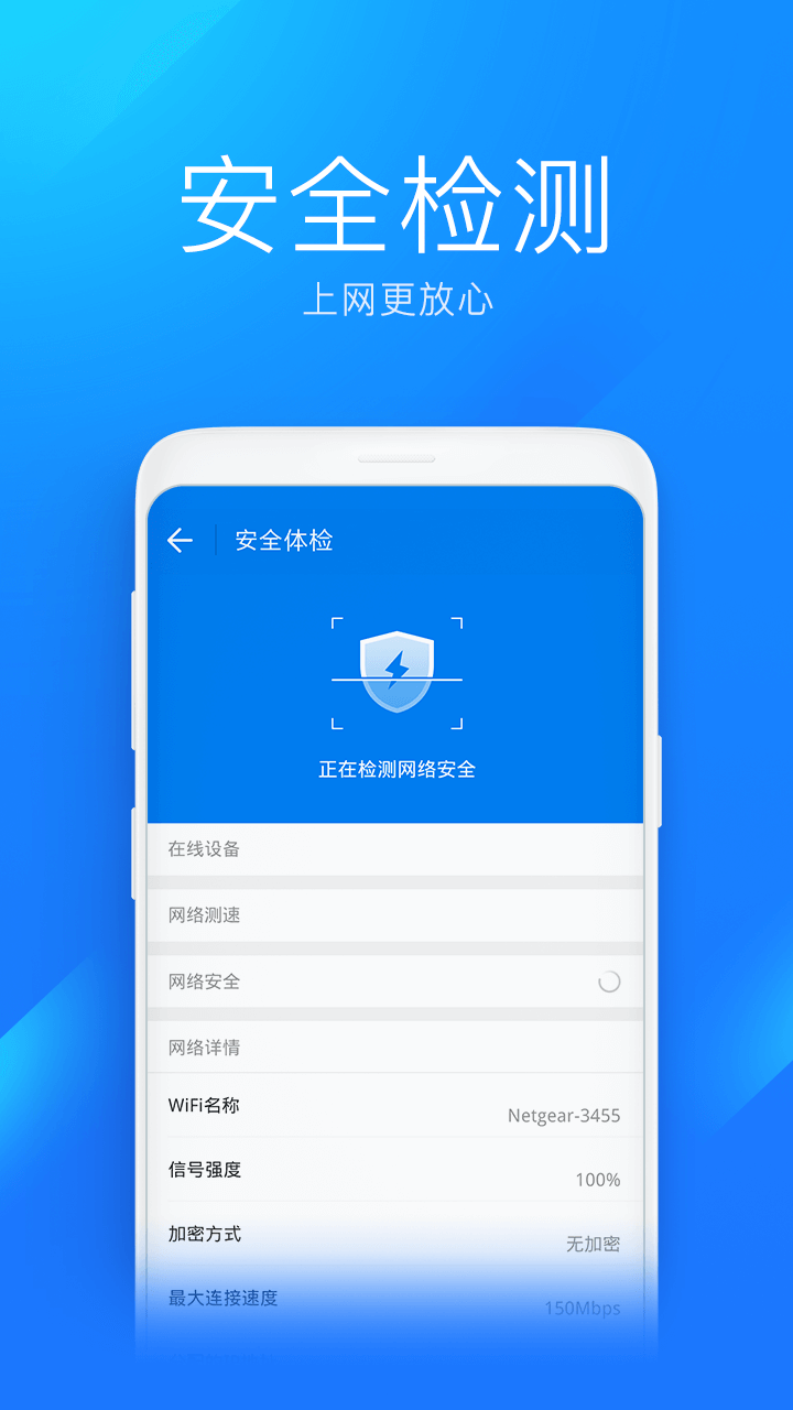 WiFi万能钥匙极速版appv6.8.19 安卓版