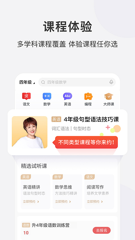 学而思网校APP官方版v9.90.07 安卓版