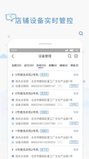 海狸管家appv3.1.2 安卓版