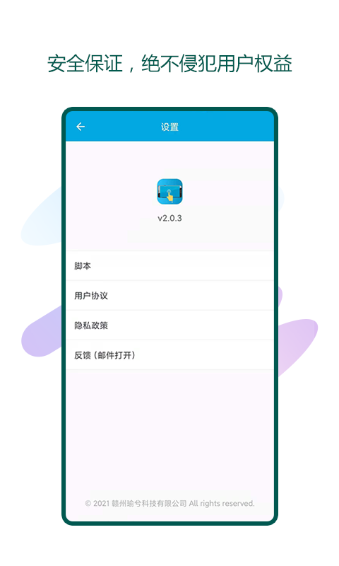 瑜兮自动点击器v1.0.1 免费手机版