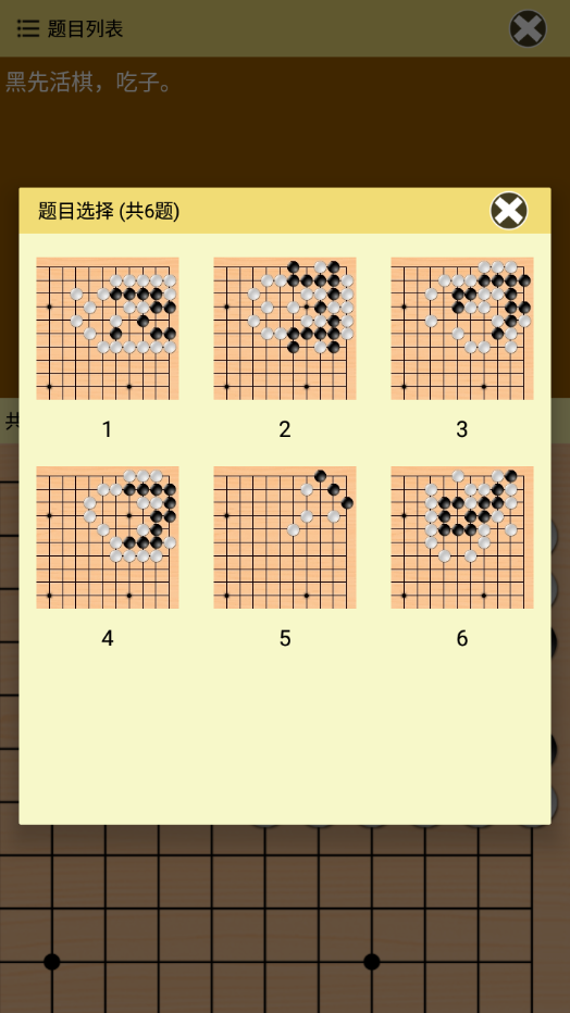 围棋宝典升段篇(1–2段)appv1.0 安卓版