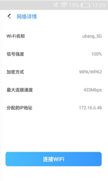 随行WIFI精灵v1.0.0 官方版