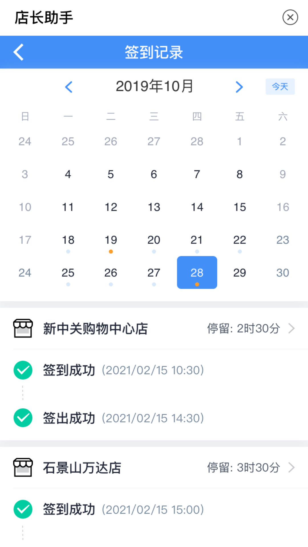 店长助手appv1.0.0 官方最新版