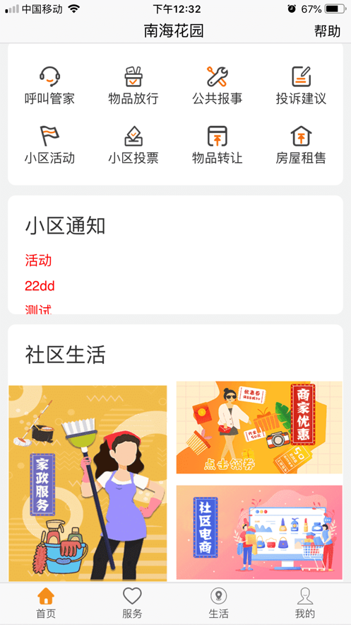 乐居易物业appv5.2.6 官方版