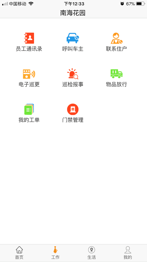 乐居易物业appv5.2.6 官方版