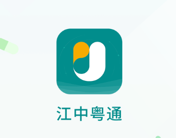 江中粤通app