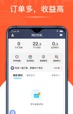 博约司机app