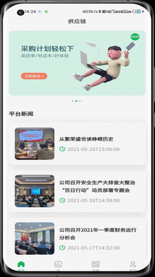 城材通app