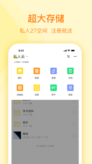 曲奇云盘app