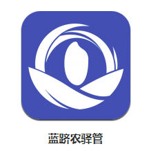 蓝跻农驿管app