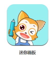 迷你画板app