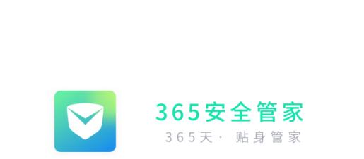 365安全管家app