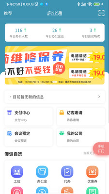 启业通app