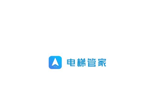 电梯管家app