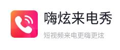 下载嗨炫来电秀app