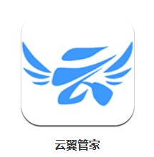 云翼管家app