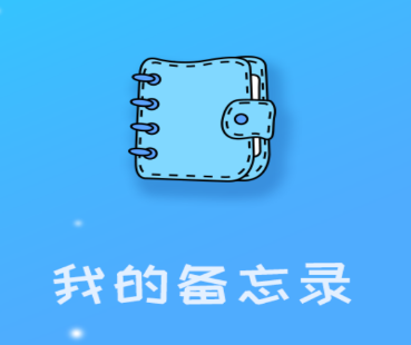 起引日记本记事app