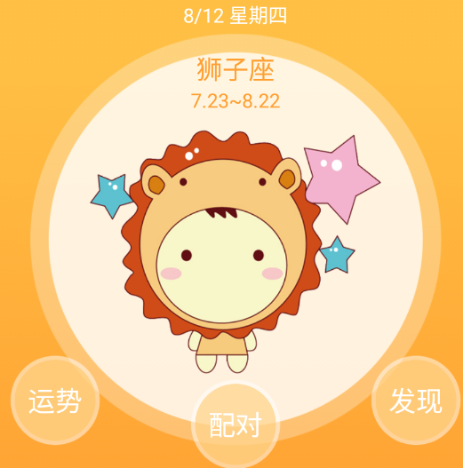 星座天气app