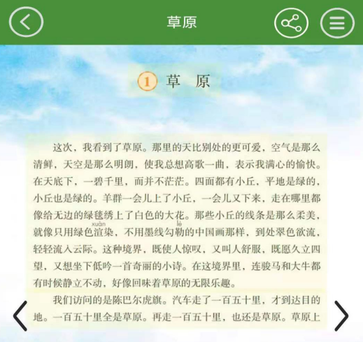 六年级下册语文部编版App