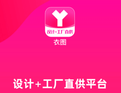 衣图新批发app