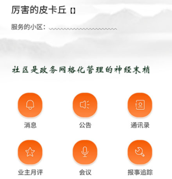 方天云镜数字社区管理系统App