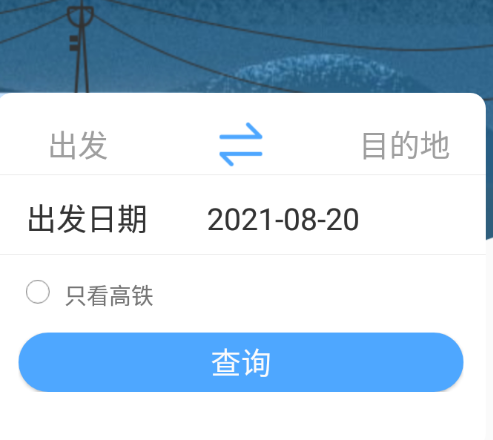 三问时刻表app