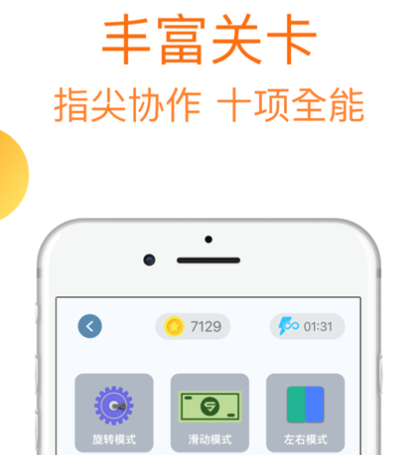 手速大师游戏iOS版