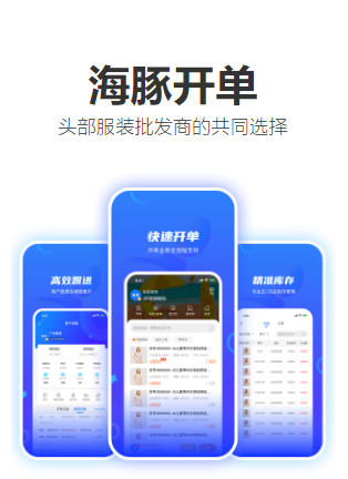 海豚开单app