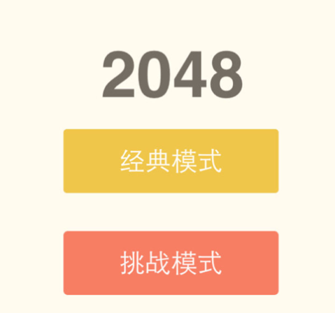 2048İϷiOS