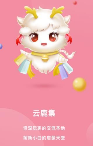 云廘集app