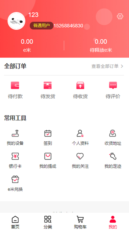 e生活App下载v32.2.4 安卓版