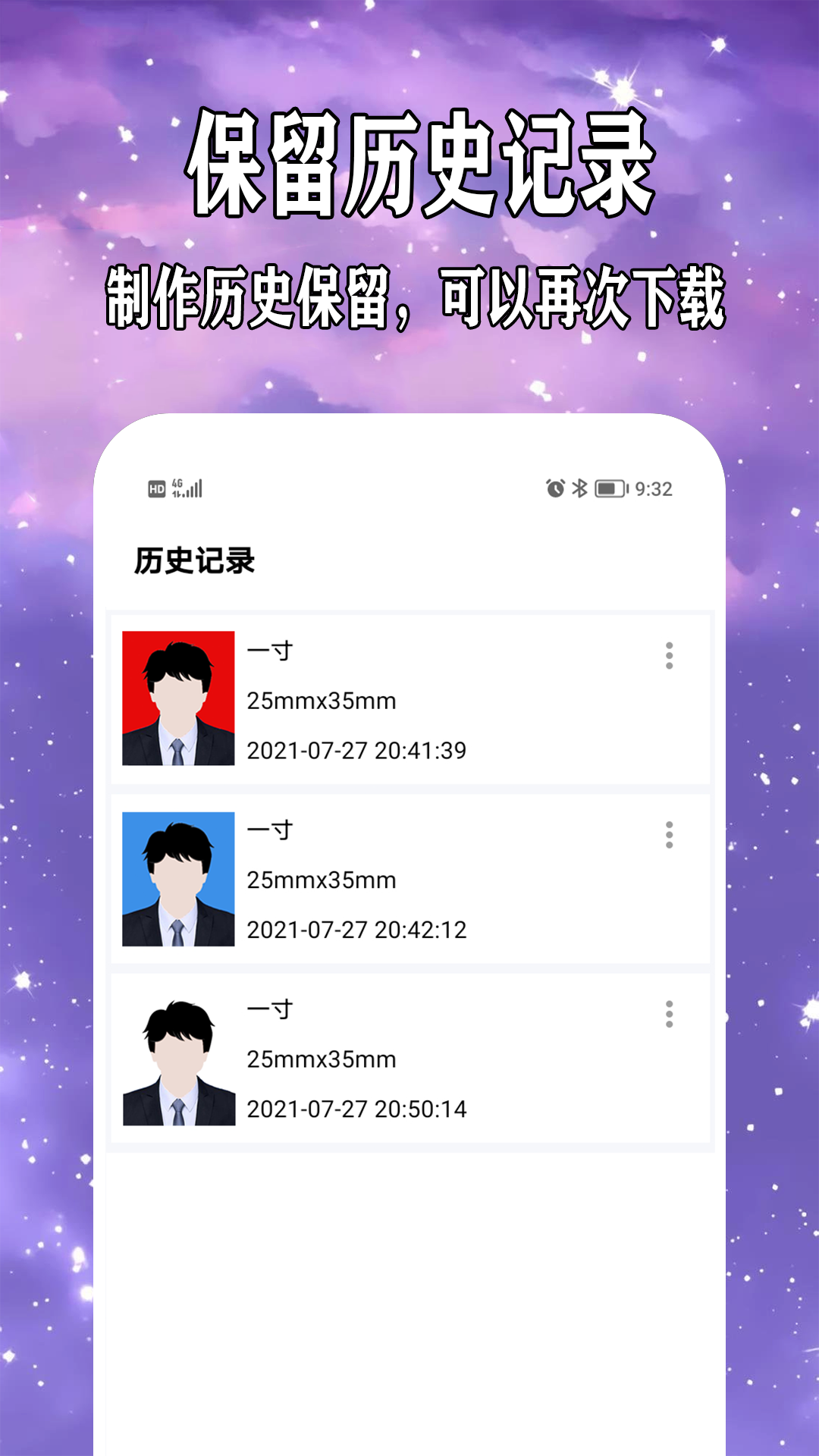 免费制作证件照v1.0.0 官方版