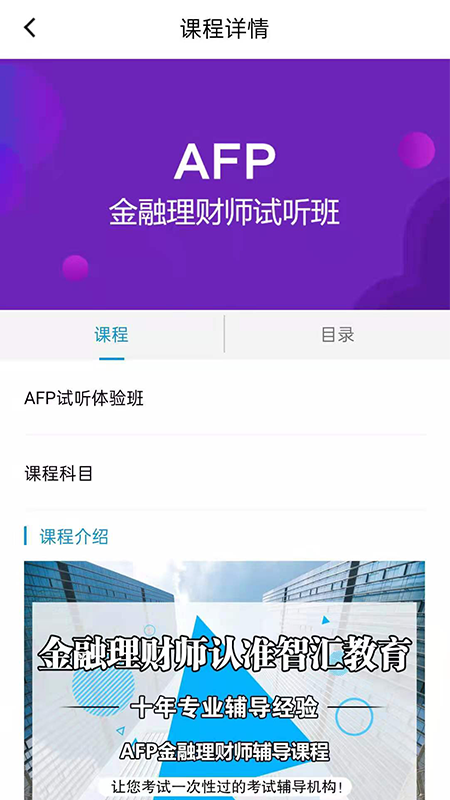 智汇网校Appv1.0.1 安卓版