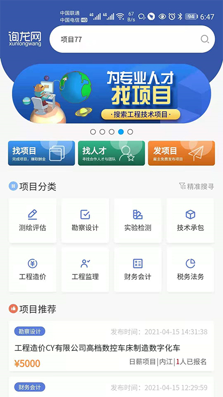 询龙网v1.0.4 安卓版