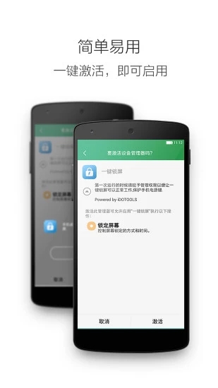 一键锁屏安卓app2