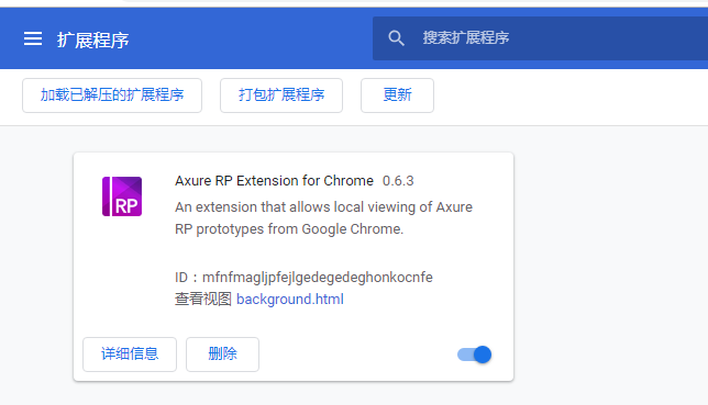 Axure RP Extension for Chrome crxv0.6.2 免费版