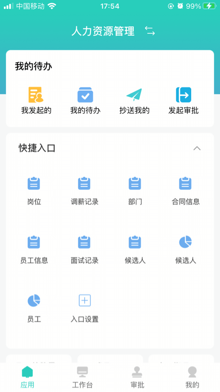 明树云App下载v1.1.6 安卓版