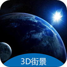 3D地球街景卫星导航v2.1.28 安卓版